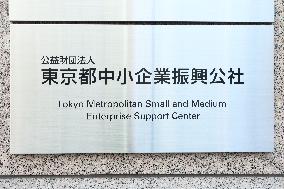 Tokyo Metropolitan Government Bureau of Industrial and Labor Affairs Akihabara Office Building Sign